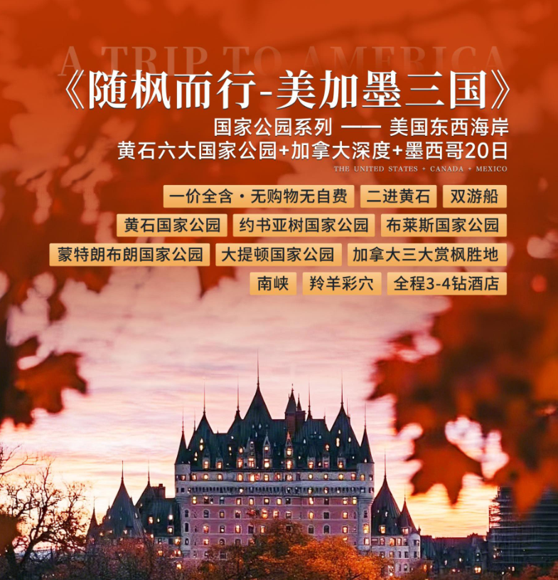 北美 飞机去 飞机回  20天19晚 美加墨三国20日