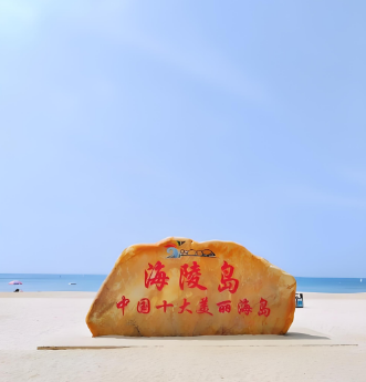 广东 游客自理去 游客自理回  3天2晚 海陵岛自由行三天