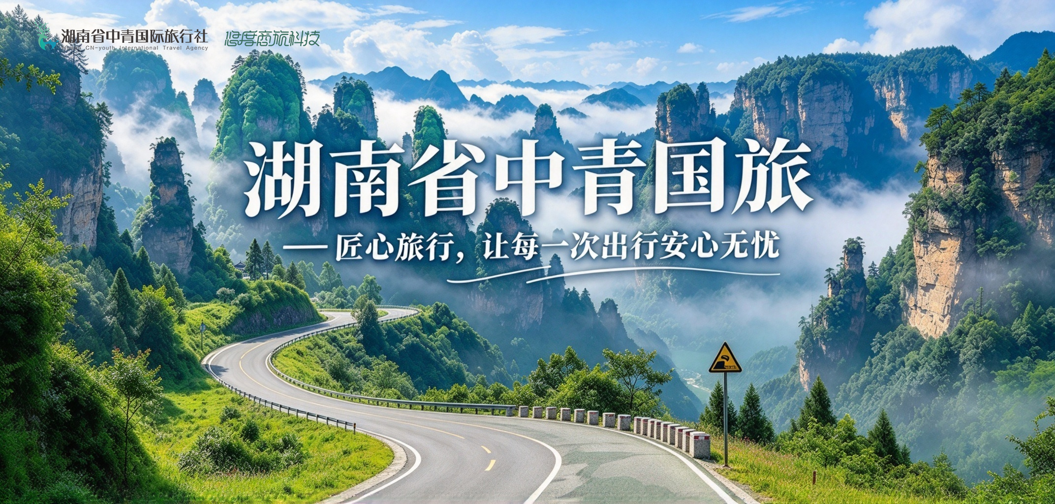 中青国旅