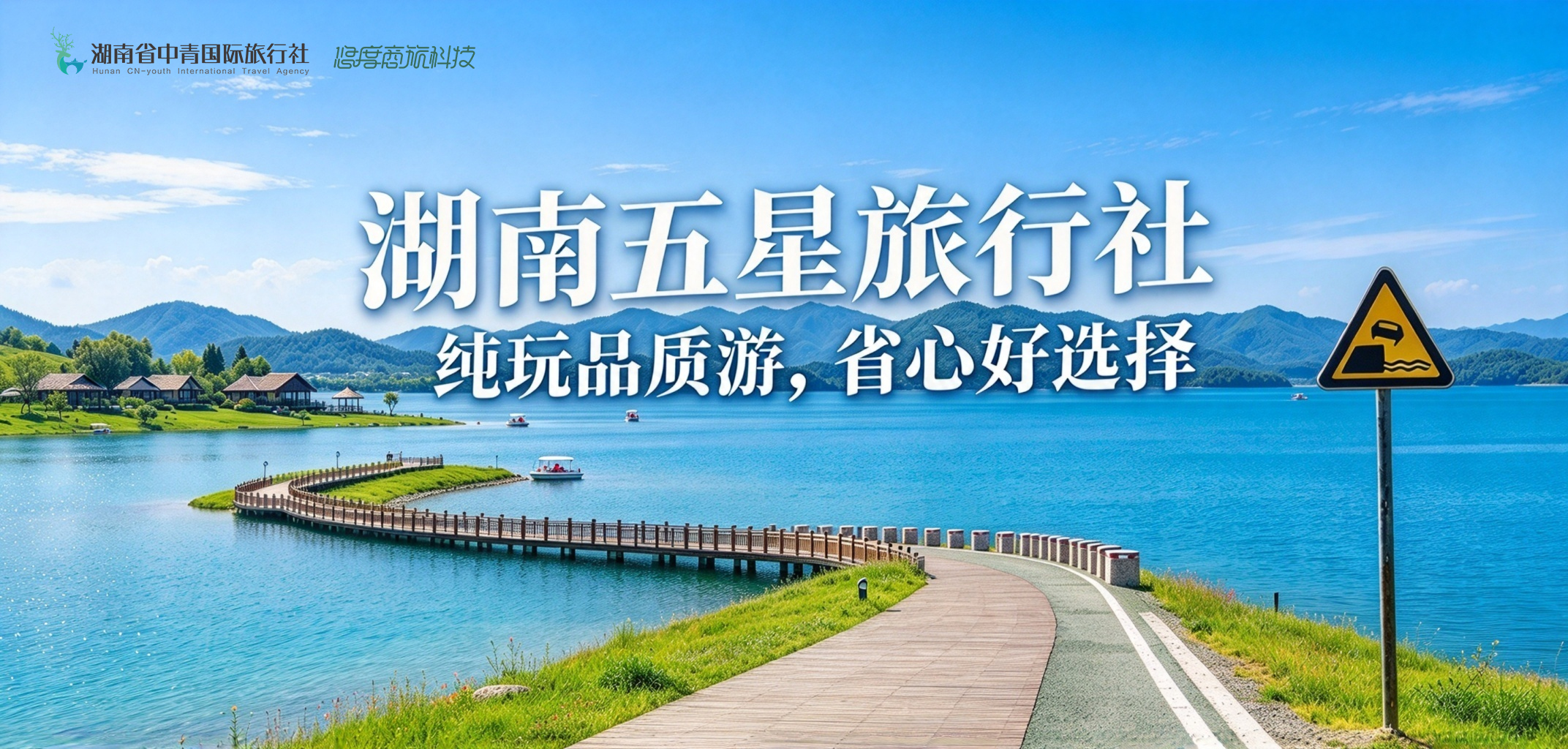 中青国旅