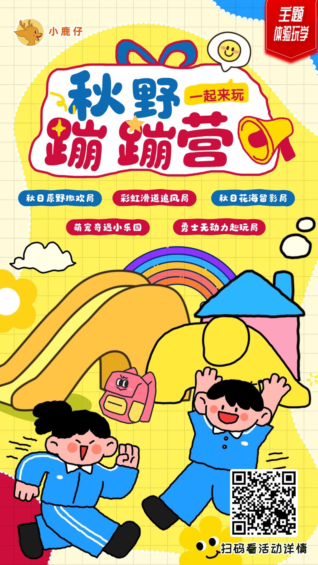 长沙 汽车去 汽车回  1天0晚 秋野蹦蹦营师生研学一日