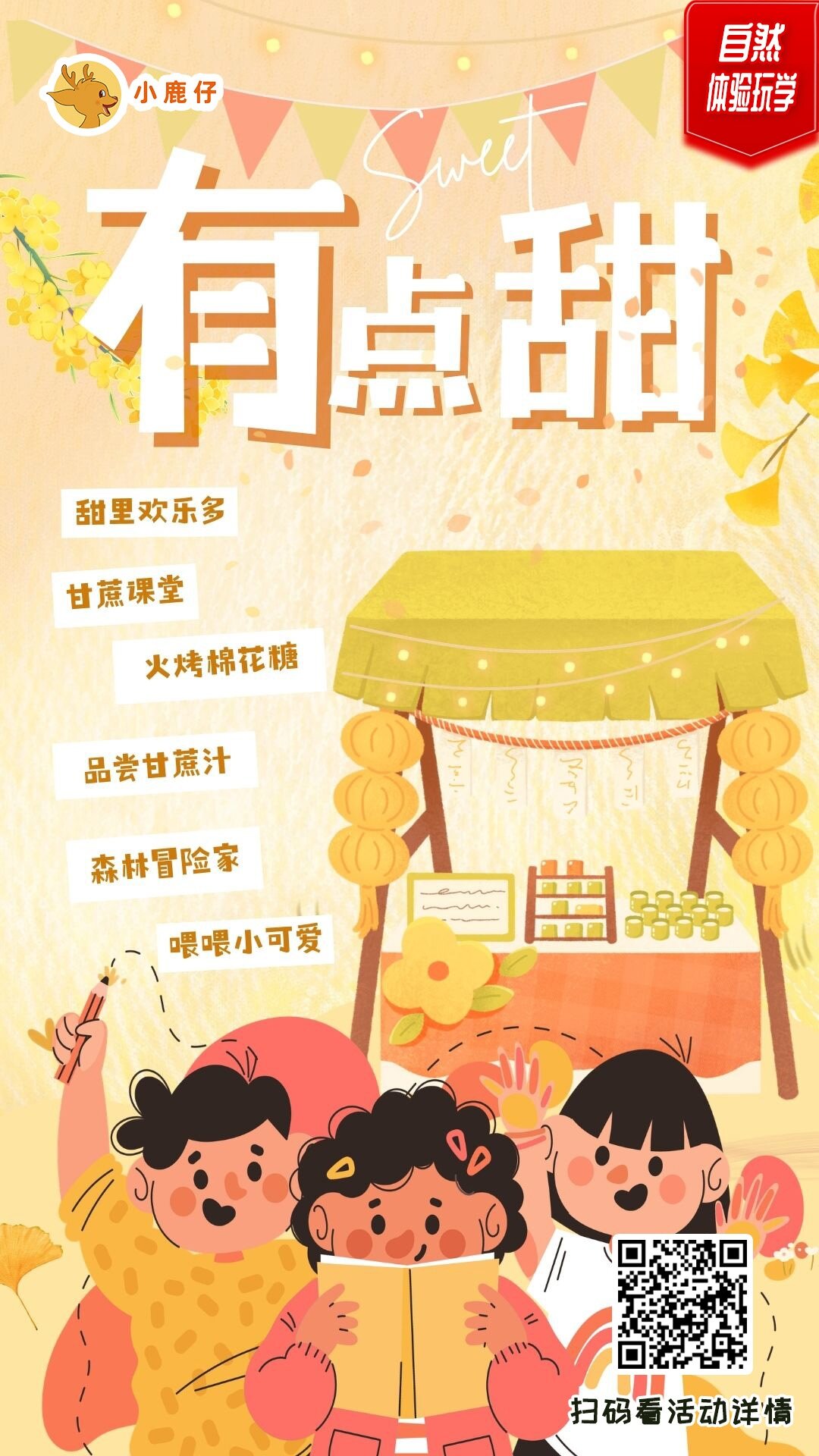 长沙 汽车去 汽车回  1天0晚 有点甜师生研学一日
