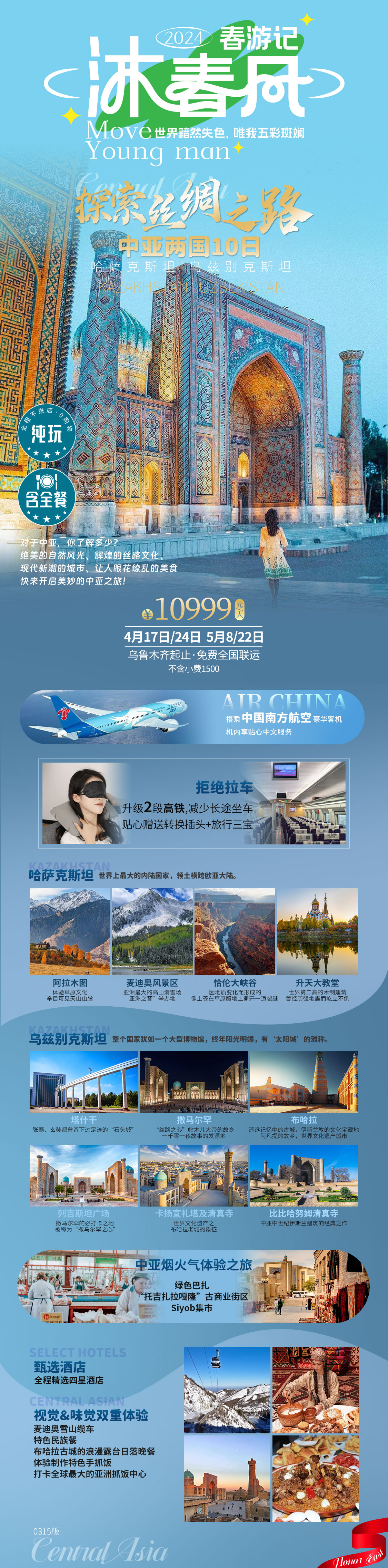 4-5月中亚两国10天【哈萨+乌兹】--无码.jpg