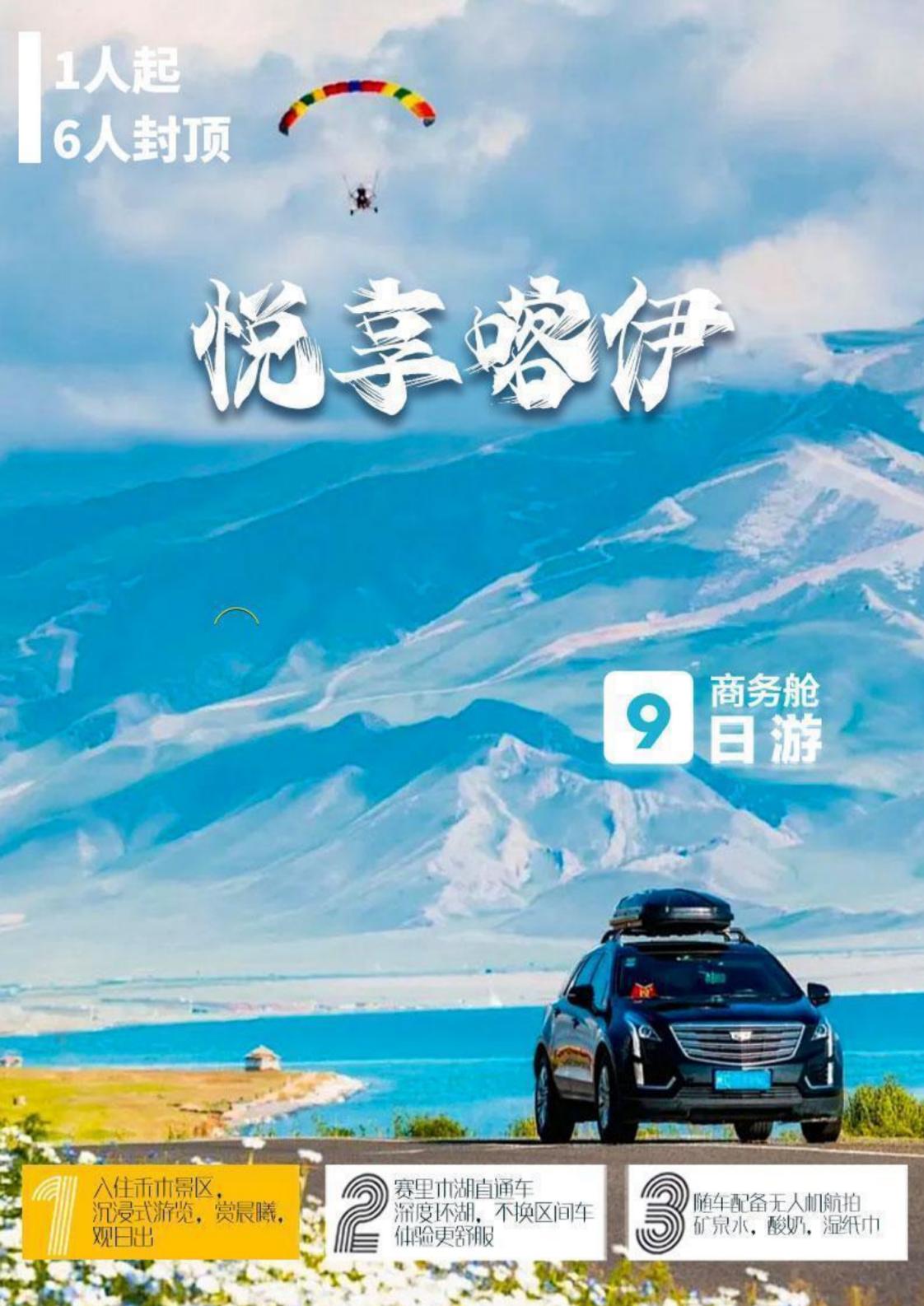 【悦享喀伊·商务舱】9日游(1).jpg