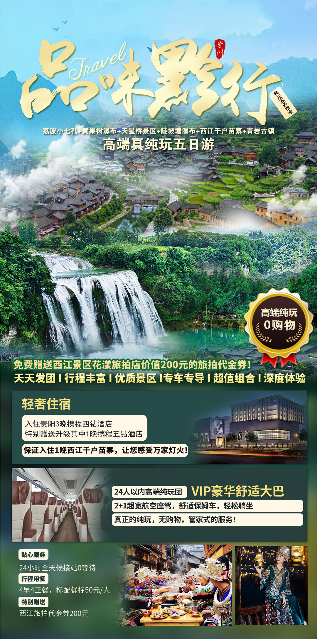 品味黔行（5-6月）.jpg