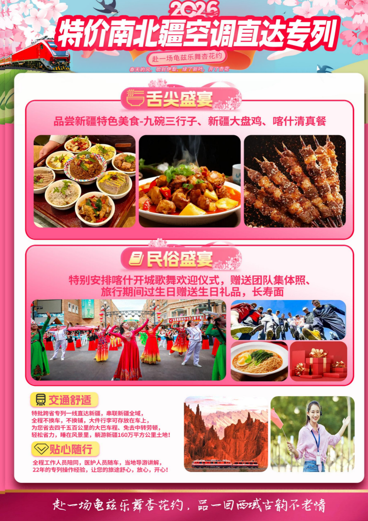 （湖南版）20260417特价新疆直达专列16日游_03.png